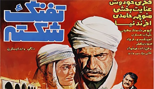 تفنگ شکسته